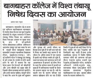 विश्व तंबाखू दिवस 